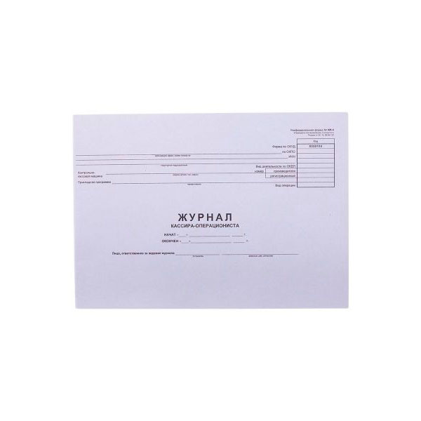 Журнал кассира-операциониста 48л