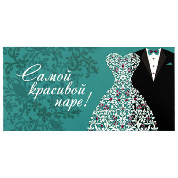 Конверт для денег "С Днем Свадьбы"