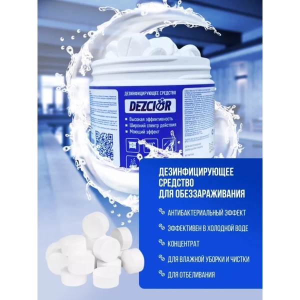 Хлорные таблетки 100 шт. 330г Дезхлор