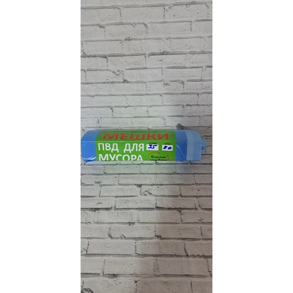 Мешки для мусора ПВД 30л 20шт