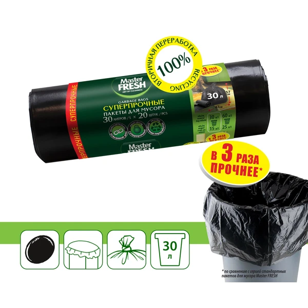 Пакеты для мусора МАСТЕР ФРЕШ СУПЕРПРОЧНЫЕ 30 литров 20 шт 20 мкм, черные