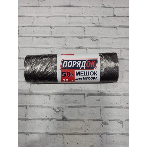 Мешки для мусора Порядок 50л 20шт ПНД 8мкм чёрный