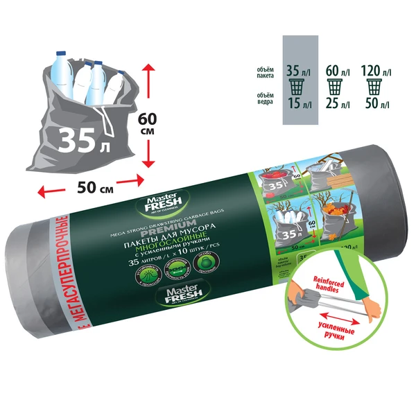 Пакеты для мусора МАСТЕР ФРЕШ PREMIUM 35 литров 10 шт 60мкм, 50*60см, с усилен.завязками