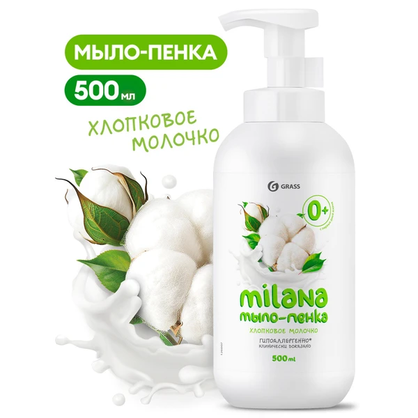 Мыло - пенка MILANA 500мл. Хлопковое молочко