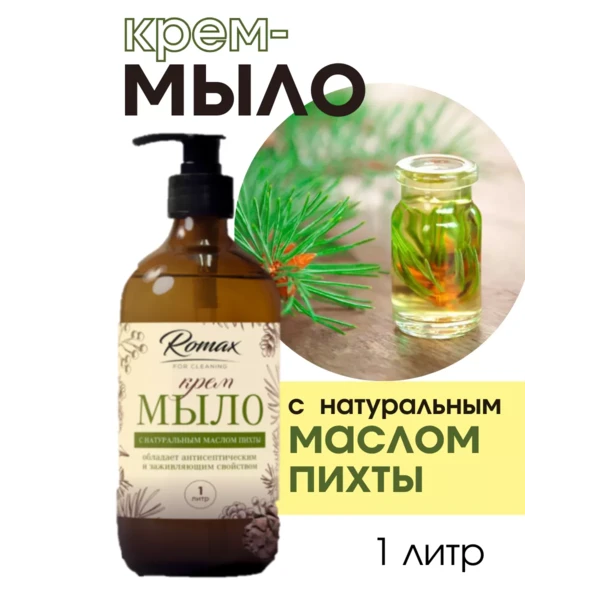 Мыло жидкое ROMAX 1л. с натуральным маслом пихты