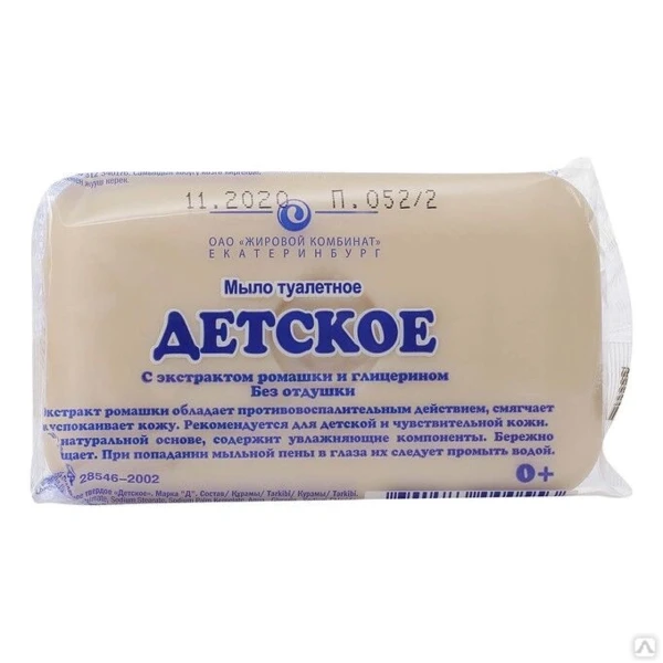 Мыло 150гр. ДЕТСКОЕ с экстрактом ромашки и глицерином в пленке