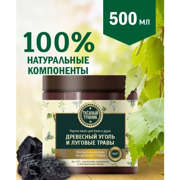 Мыло чёрное 