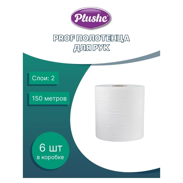 Полотенце бумажное Plushe Professional на втулке центральная вытяжка 2 слоя , 130 м.
белое