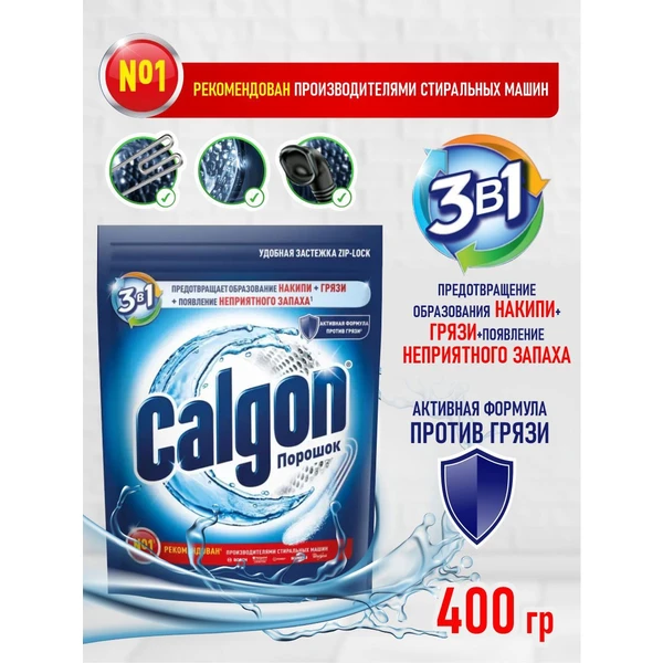 Средство для посудомоечных машин CALGON для смягчения воды 400г