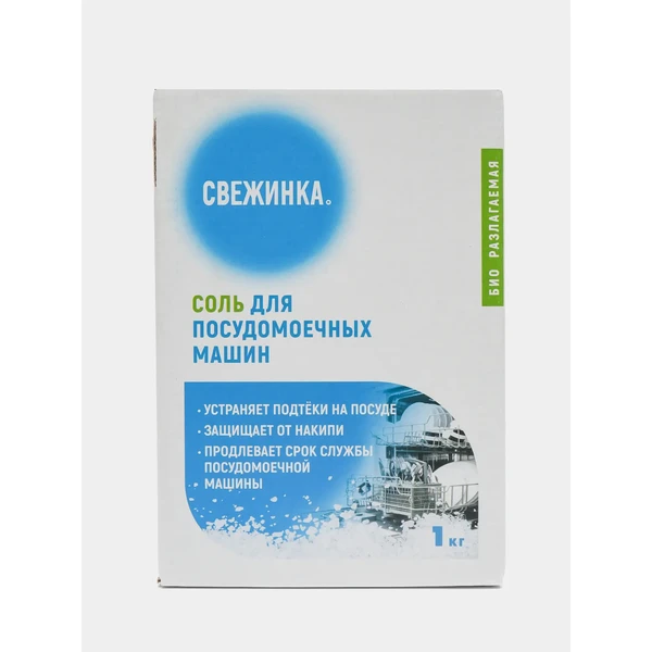 Соль для посудомоечной машины СВЕЖИНКА 1 кг