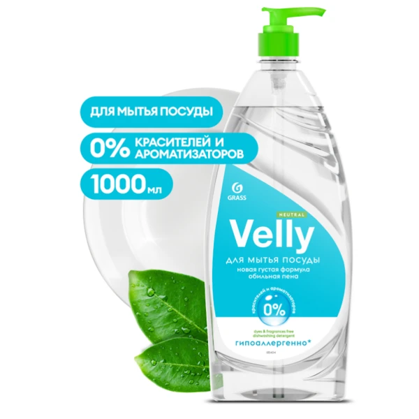 Средство для мытья посуды 