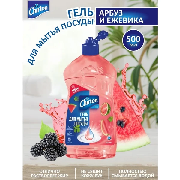 Гель для мытья посуды Чиртон «Арбуз и ежевика», 500мл