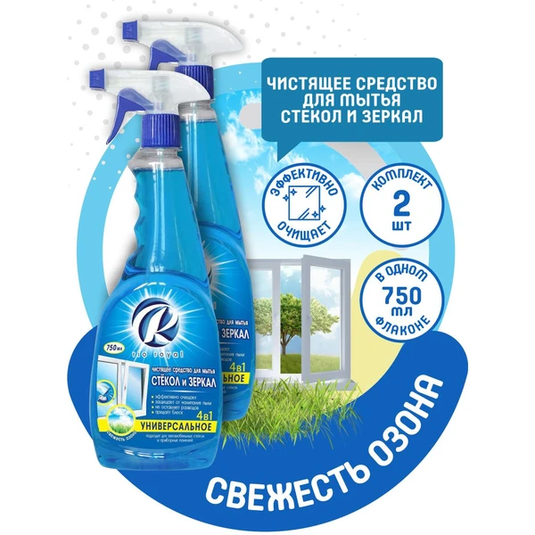 Средство для мытья стекол и зеркал Рио Ройял 