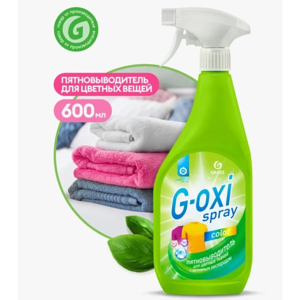 Пятновыводитель 