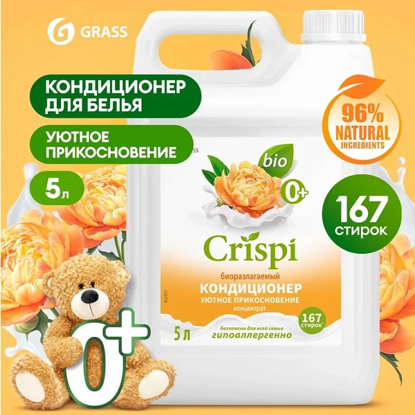 Кондиционер для белья концентрированный CRISPI Уютное прикосновение 5кг (канистра)