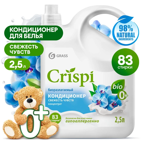 Кондиционер для белья концентрированный CRISPI Свежесть чувств (флакон 2500мл)