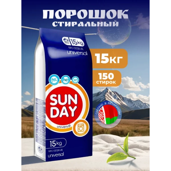 Стиральный порошок автомат Sunday 15кг., универсальный, пакет