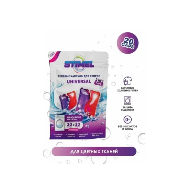 СМС капсулы STIMEL Universal 20шт