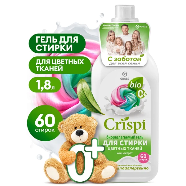Гель-концентрат для стирки CRISPI для цветного белья 1,8л. (флакон)