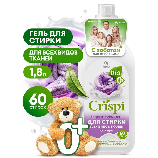 гель-концентрат для стирки CRISPI для всех тканей 1,8л. (флакон)