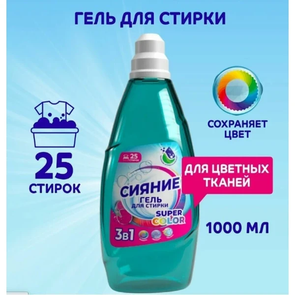 Гель для стирки 