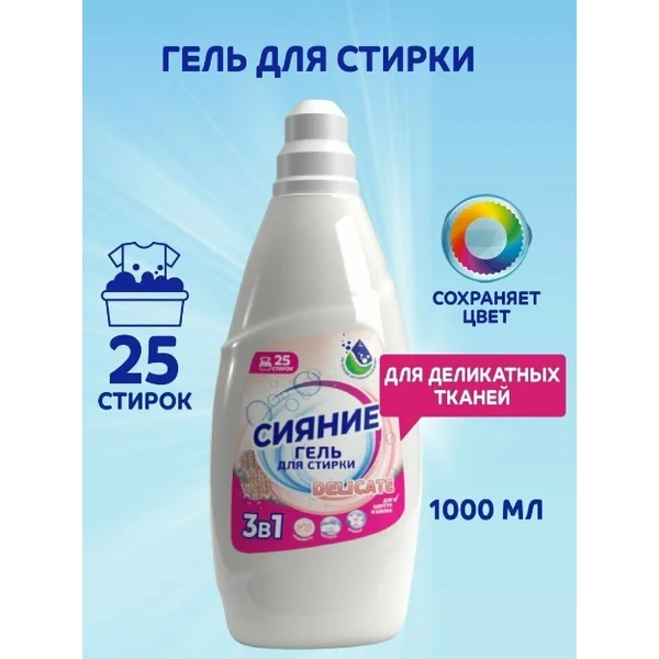 Гель для стирки 