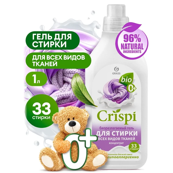 гель-концентрат для стирки CRISPI для всех тканей 1л. (флакон)