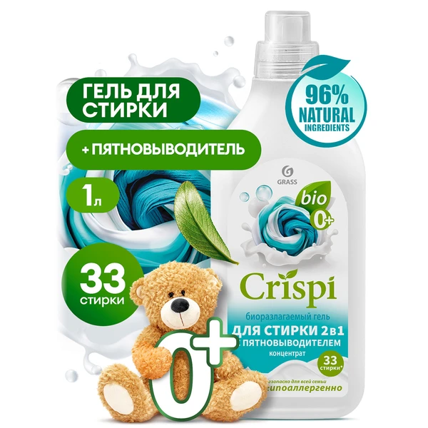 Гель-концентрат для стирки CRISPI 2в1 с пятновыводителем 1л. (флакон)