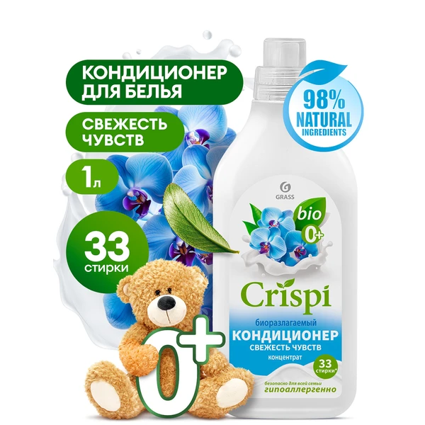 Кондиционер для белья концентрированный CRISPI Свежесть чувств (флакон 1000мл)