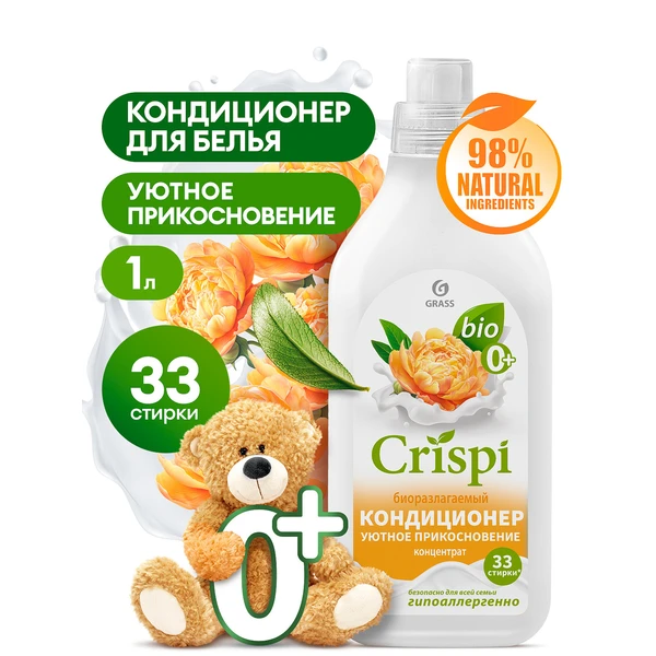 Кондиционер для белья концентрированный CRISPI Уютное прикосновение (флакон 1000мл) (