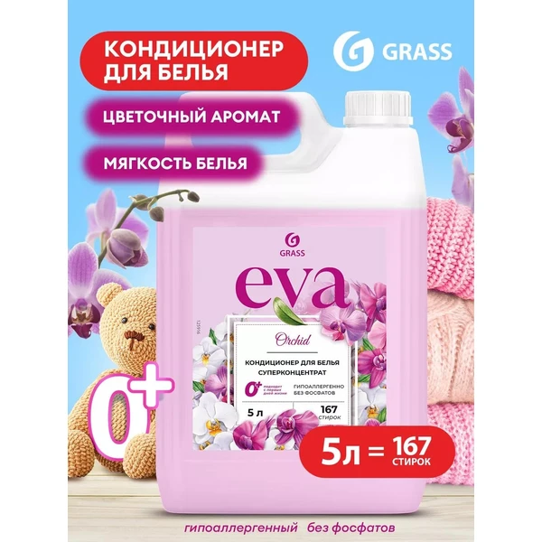 Кондиционер для белья концентрированный EVA orchid 5кг., канистра