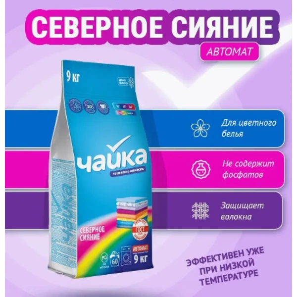 Стиральный порошок автомат ЧАЙКА 9кг., Северное Сияние