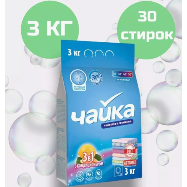 Стиральный порошок автомат ЧАЙКА 3кг., 3в1, с кондиционером