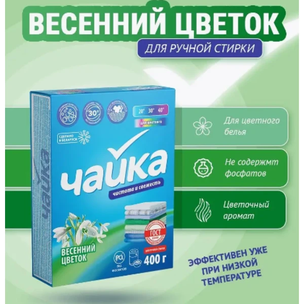 Стиральный порошок ручная стирка ЧАЙКА 400гр., Весенний цветок