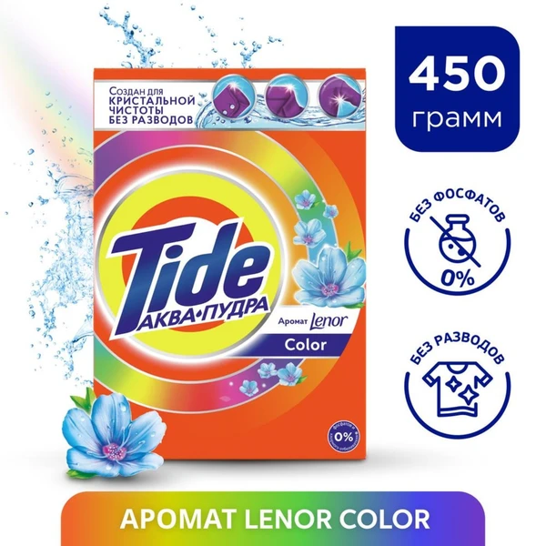 Стиральный порошок автомат TIDE 450гр Колор