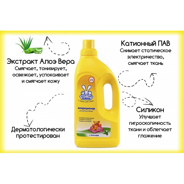 Кондиционер для детского белья УШАСТЫЙ НЯНЬ с алоэ вера 1,2л
