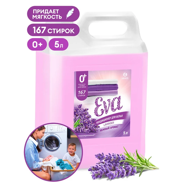 Кондиционер для белья концентрированный EVA с ароматом лаванды 5кг., канистра