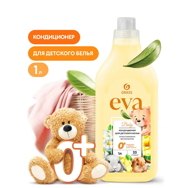 Кондиционер для белья концентрированный EVA baby 1л.