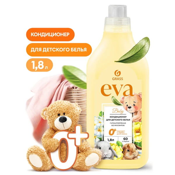 Кондиционер для белья концентрированный EVA baby 1,8л.
