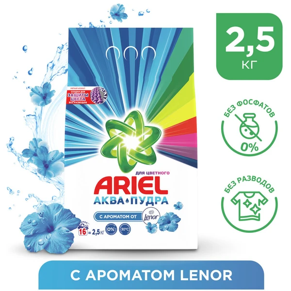 Стиральный порошок автомат ARIEL 2500гр Touch of Lenor Fresh