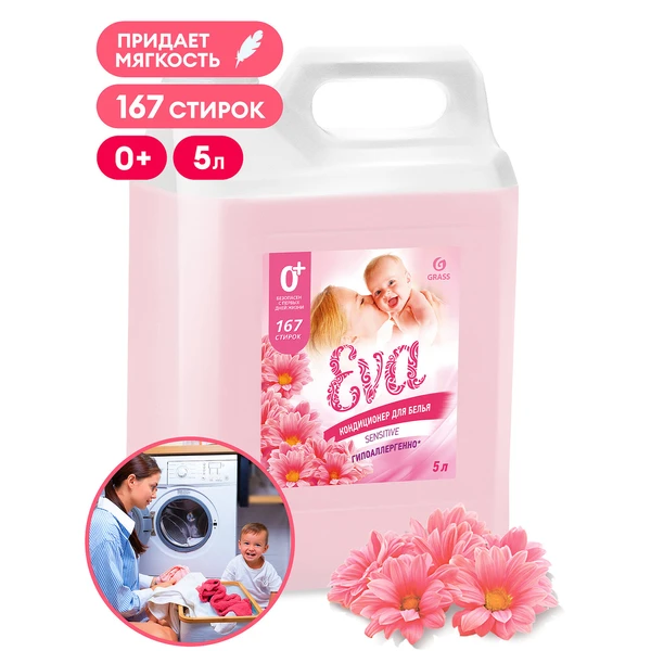 Кондиционер для белья концентрированный EVA sensitive 5кг
