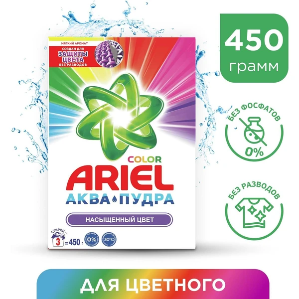 Порошок стиральный Ariel автомат Color 450 гр.