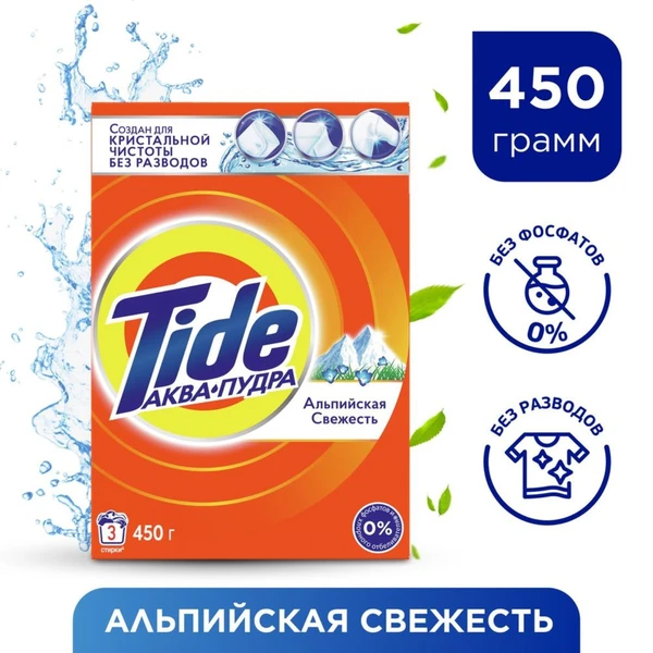 Стиральный порошок автомат TIDE 450гр Альпийская свежесть
