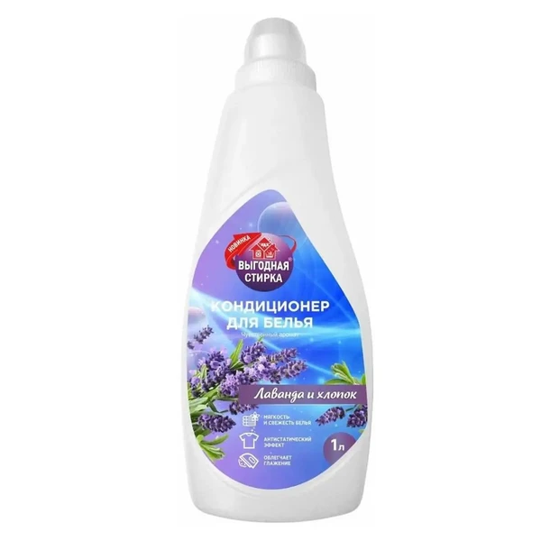 Кондиционер для белья ВЫГОДНАЯ СТИРКА 1л., Лаванда и хлопок