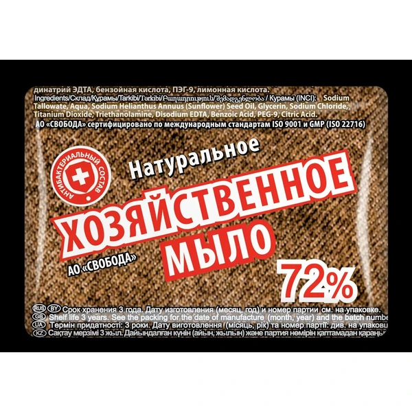 Мыло хозяйственное 72% 150гр. в обертке
