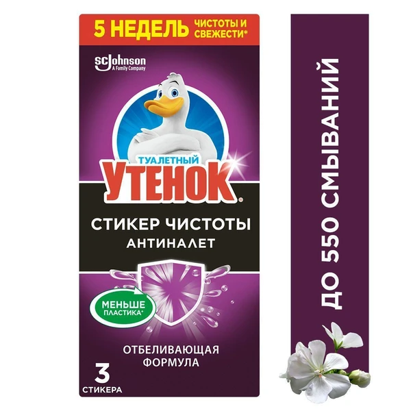 Стикер чистоты Туалетный утенок Антиналет 3 шт.