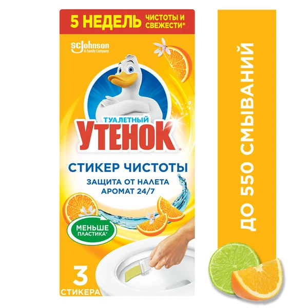 Стикер чистоты Туалетный утенок Цитрус 3шт