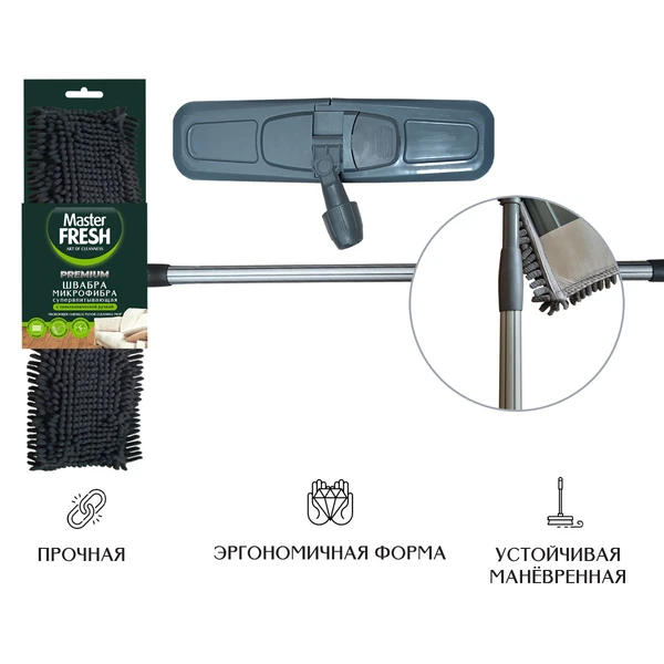 Швабра-флеттер Master FRESH PREMIUM с прорезиненной ручкой телескопическая (микрофибра с длинным ворсом), 1 шт