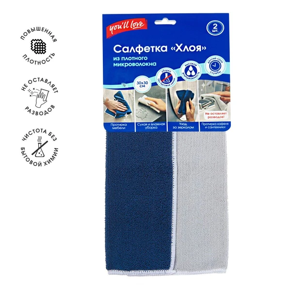 Салфетка Хлоя из плотного микроволокна 2 шт. 30*30см You''ll Love