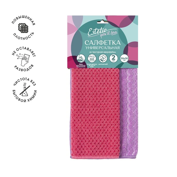 Салфетки микроволоконные текстурные серия Estetic 2 шт. You''ll Love
30*30см